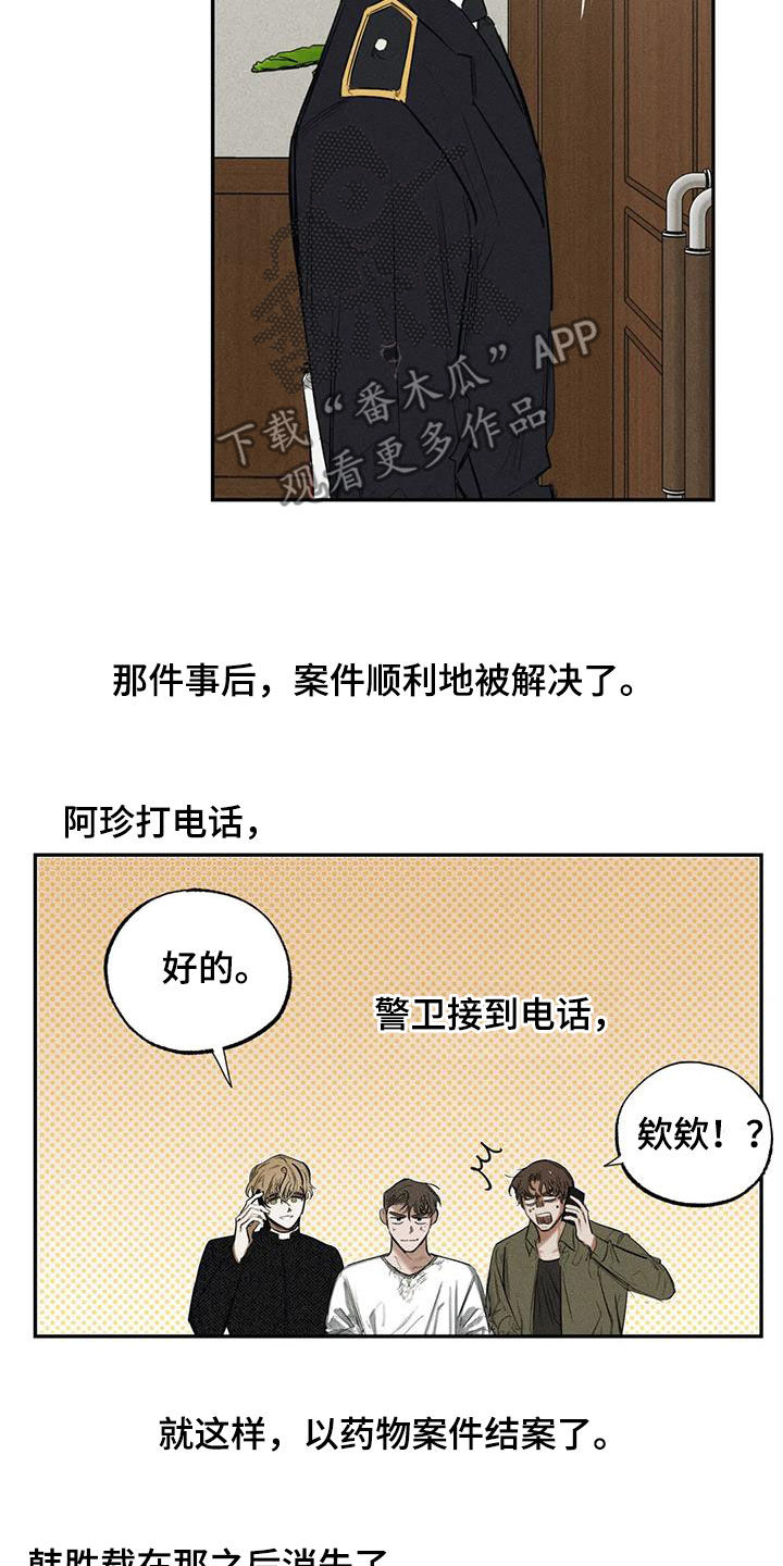 《罪恶的教职》漫画最新章节第98章：【番外】升职免费下拉式在线观看章节第【19】张图片