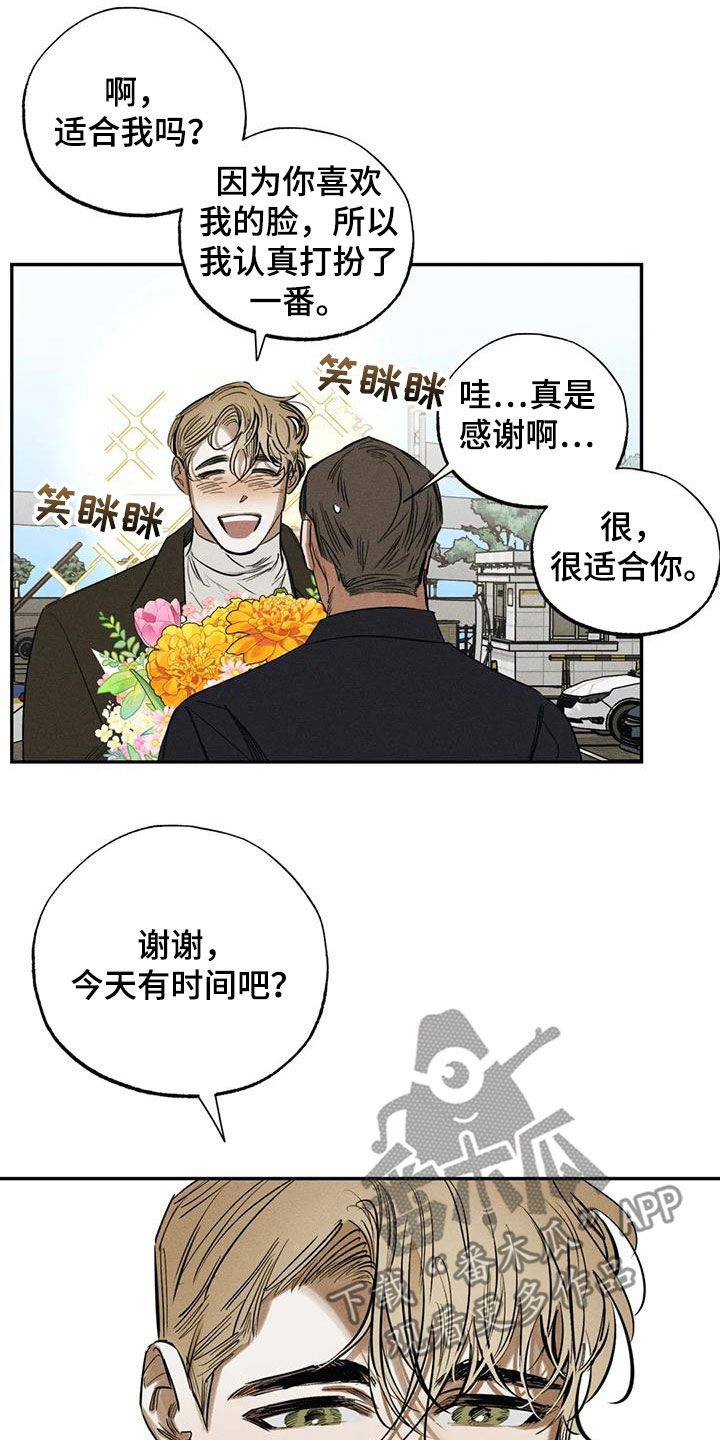 《罪恶的教职》漫画最新章节第98章：【番外】升职免费下拉式在线观看章节第【11】张图片