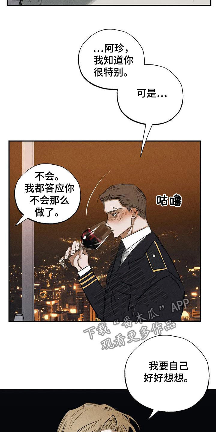 《罪恶的教职》漫画最新章节第98章：【番外】升职免费下拉式在线观看章节第【6】张图片