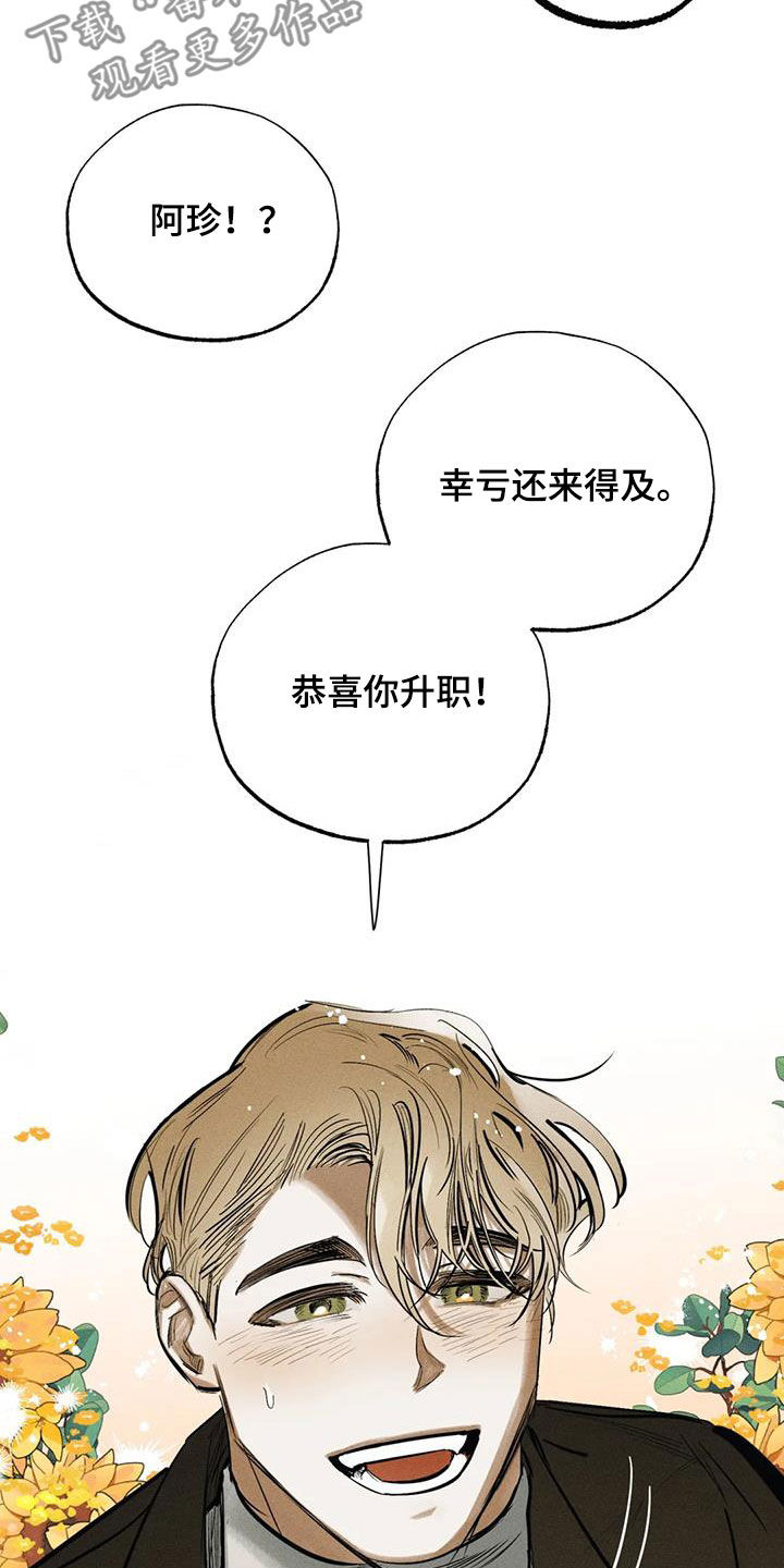 《罪恶的教职》漫画最新章节第98章：【番外】升职免费下拉式在线观看章节第【14】张图片