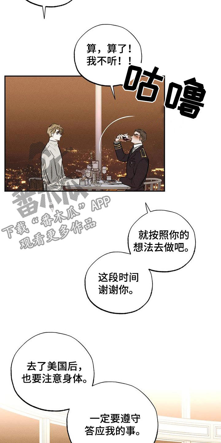 《罪恶的教职》漫画最新章节第98章：【番外】升职免费下拉式在线观看章节第【3】张图片