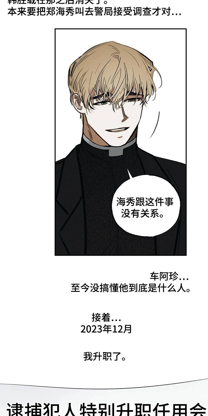 《罪恶的教职》漫画最新章节第98章：【番外】升职免费下拉式在线观看章节第【18】张图片