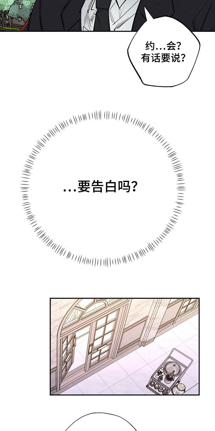 《罪恶的教职》漫画最新章节第98章：【番外】升职免费下拉式在线观看章节第【9】张图片