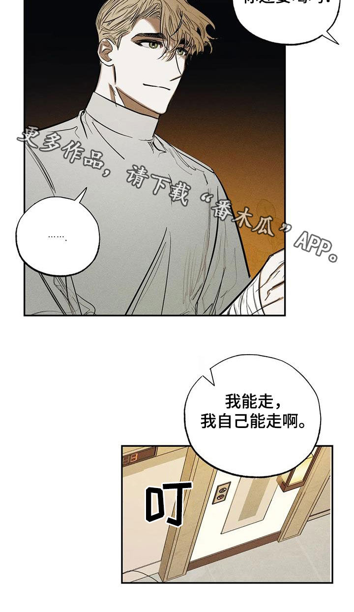 《罪恶的教职》漫画最新章节第98章：【番外】升职免费下拉式在线观看章节第【1】张图片