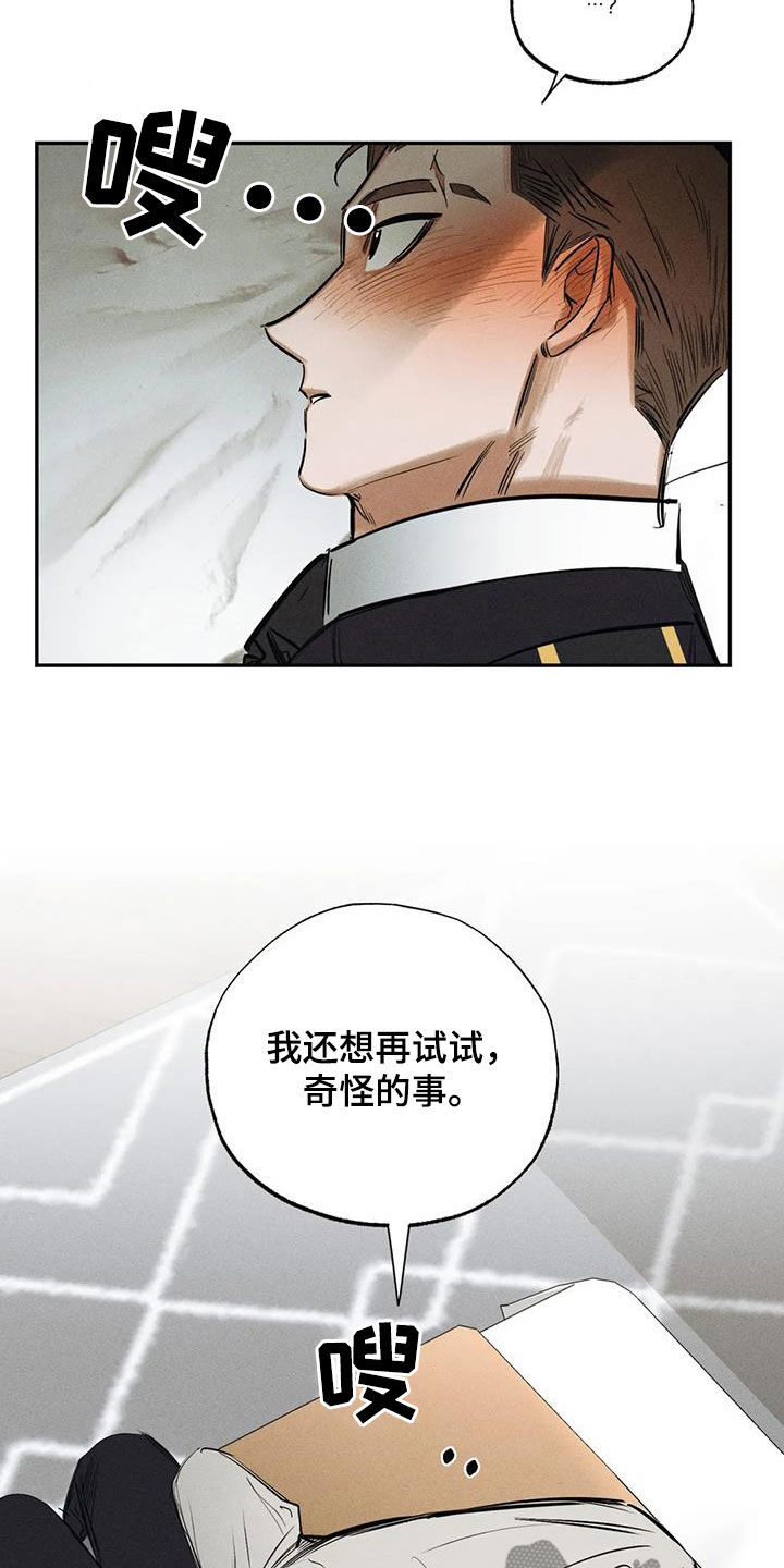 《罪恶的教职》漫画最新章节第99章：【番外】表白免费下拉式在线观看章节第【13】张图片