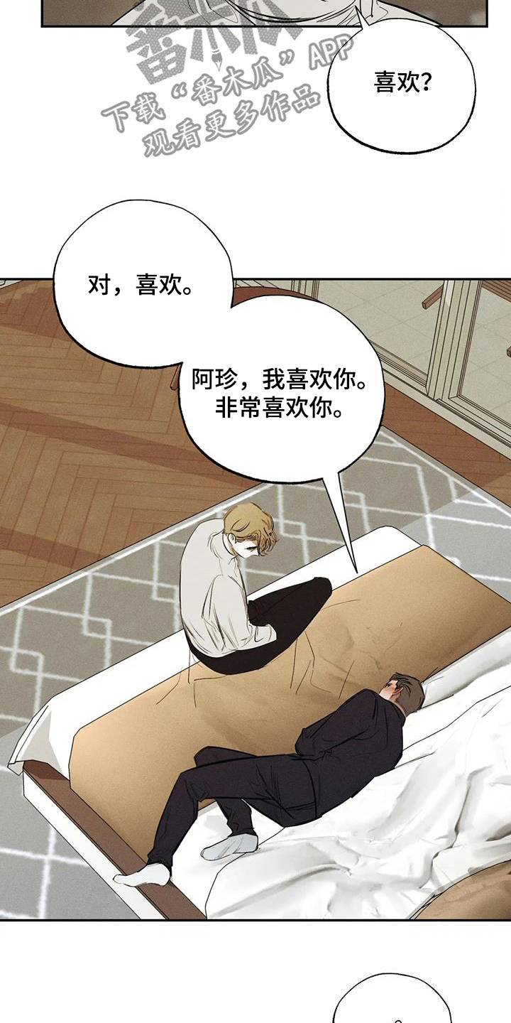 《罪恶的教职》漫画最新章节第99章：【番外】表白免费下拉式在线观看章节第【14】张图片