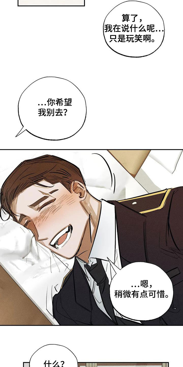 《罪恶的教职》漫画最新章节第99章：【番外】表白免费下拉式在线观看章节第【17】张图片