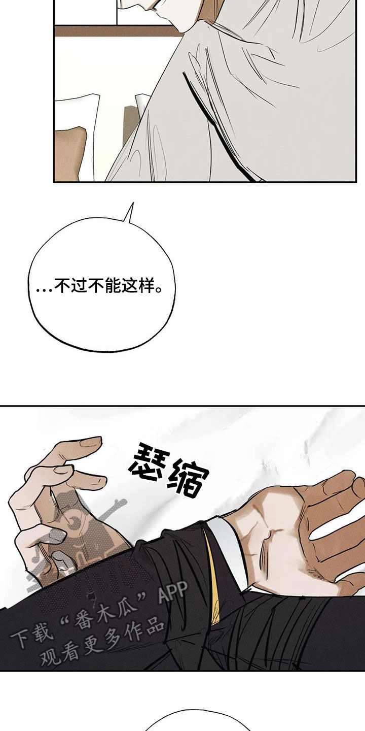 《罪恶的教职》漫画最新章节第99章：【番外】表白免费下拉式在线观看章节第【6】张图片