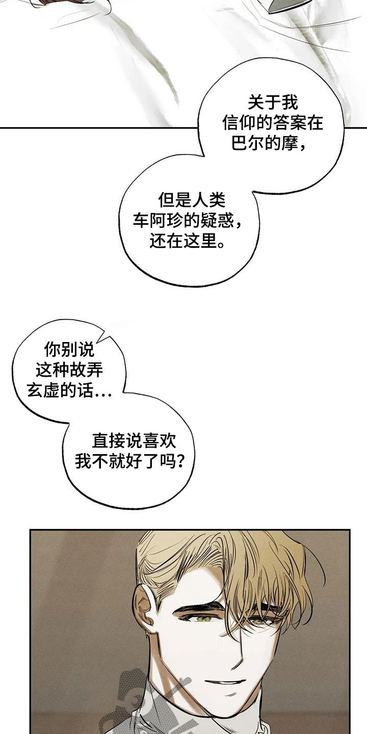 《罪恶的教职》漫画最新章节第99章：【番外】表白免费下拉式在线观看章节第【15】张图片