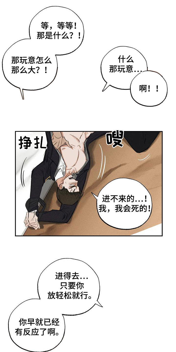 《罪恶的教职》漫画最新章节第100章：【番外】秘密免费下拉式在线观看章节第【18】张图片