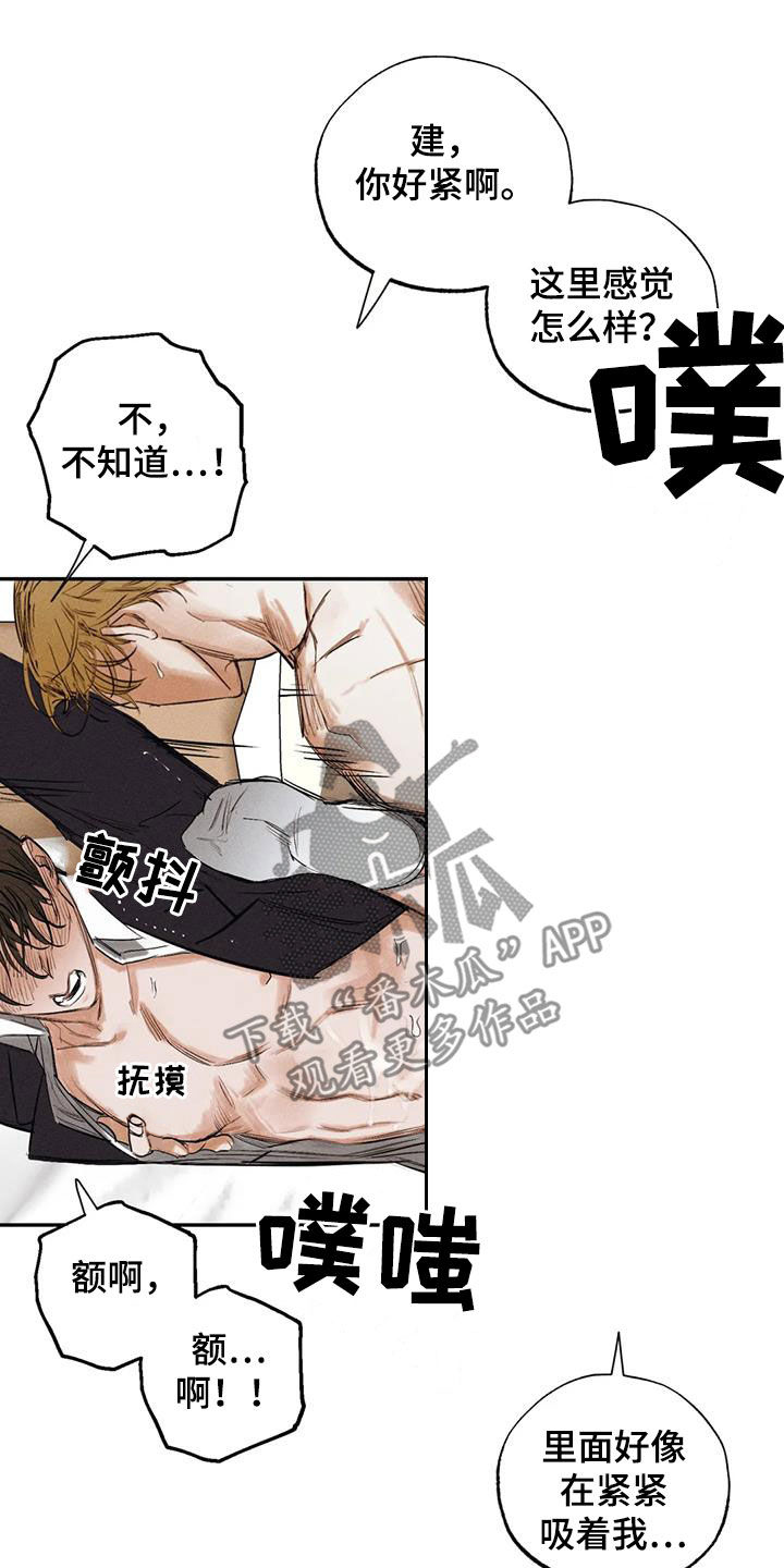 《罪恶的教职》漫画最新章节第100章：【番外】秘密免费下拉式在线观看章节第【14】张图片