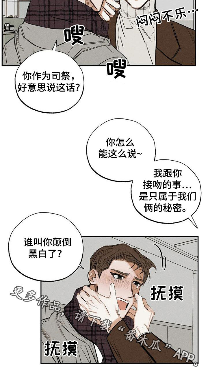 《罪恶的教职》漫画最新章节第100章：【番外】秘密免费下拉式在线观看章节第【1】张图片