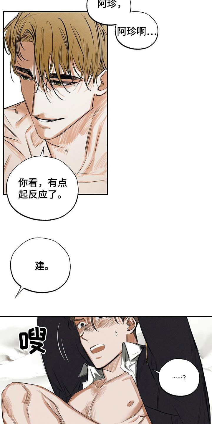 《罪恶的教职》漫画最新章节第100章：【番外】秘密免费下拉式在线观看章节第【20】张图片