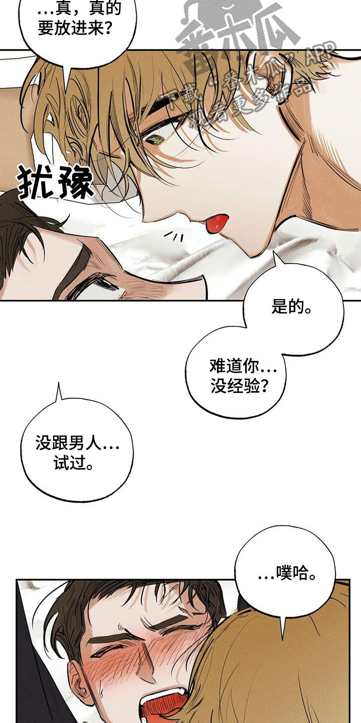 《罪恶的教职》漫画最新章节第100章：【番外】秘密免费下拉式在线观看章节第【23】张图片