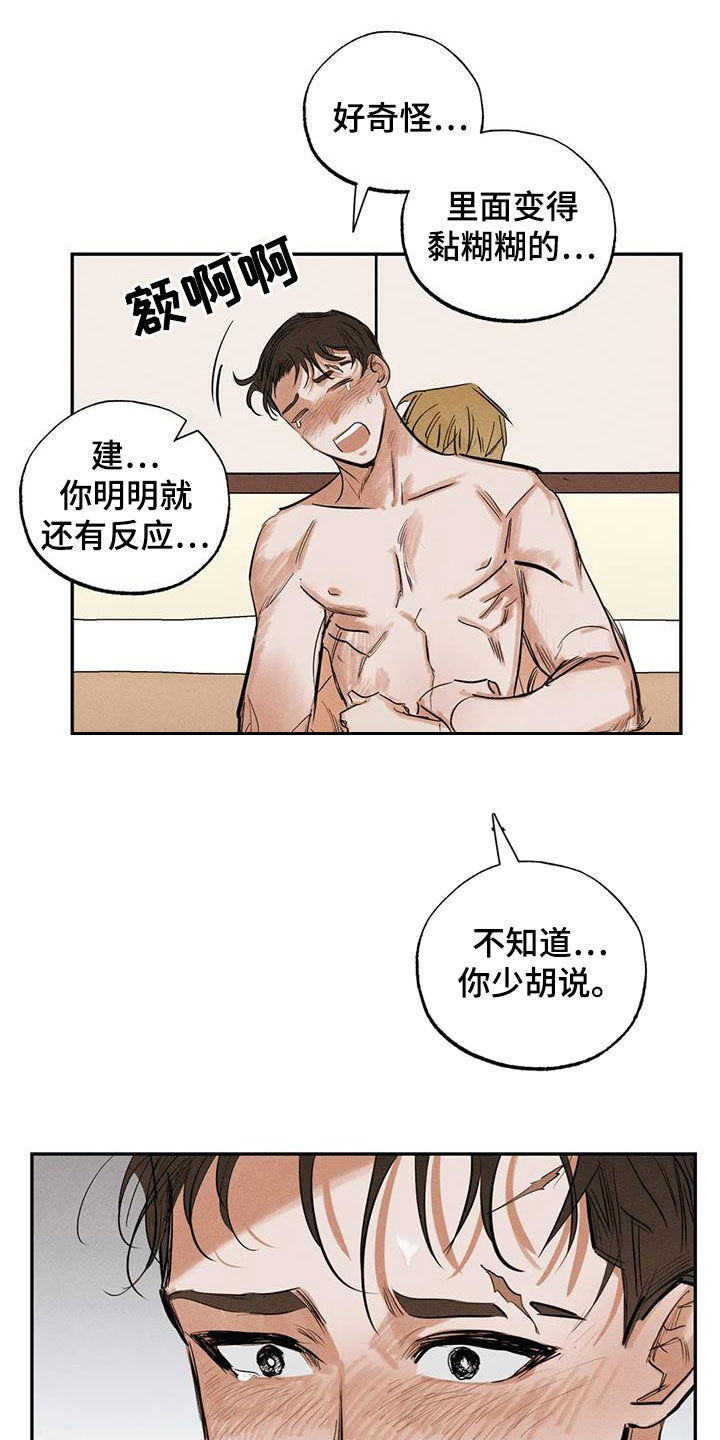 《罪恶的教职》漫画最新章节第100章：【番外】秘密免费下拉式在线观看章节第【10】张图片