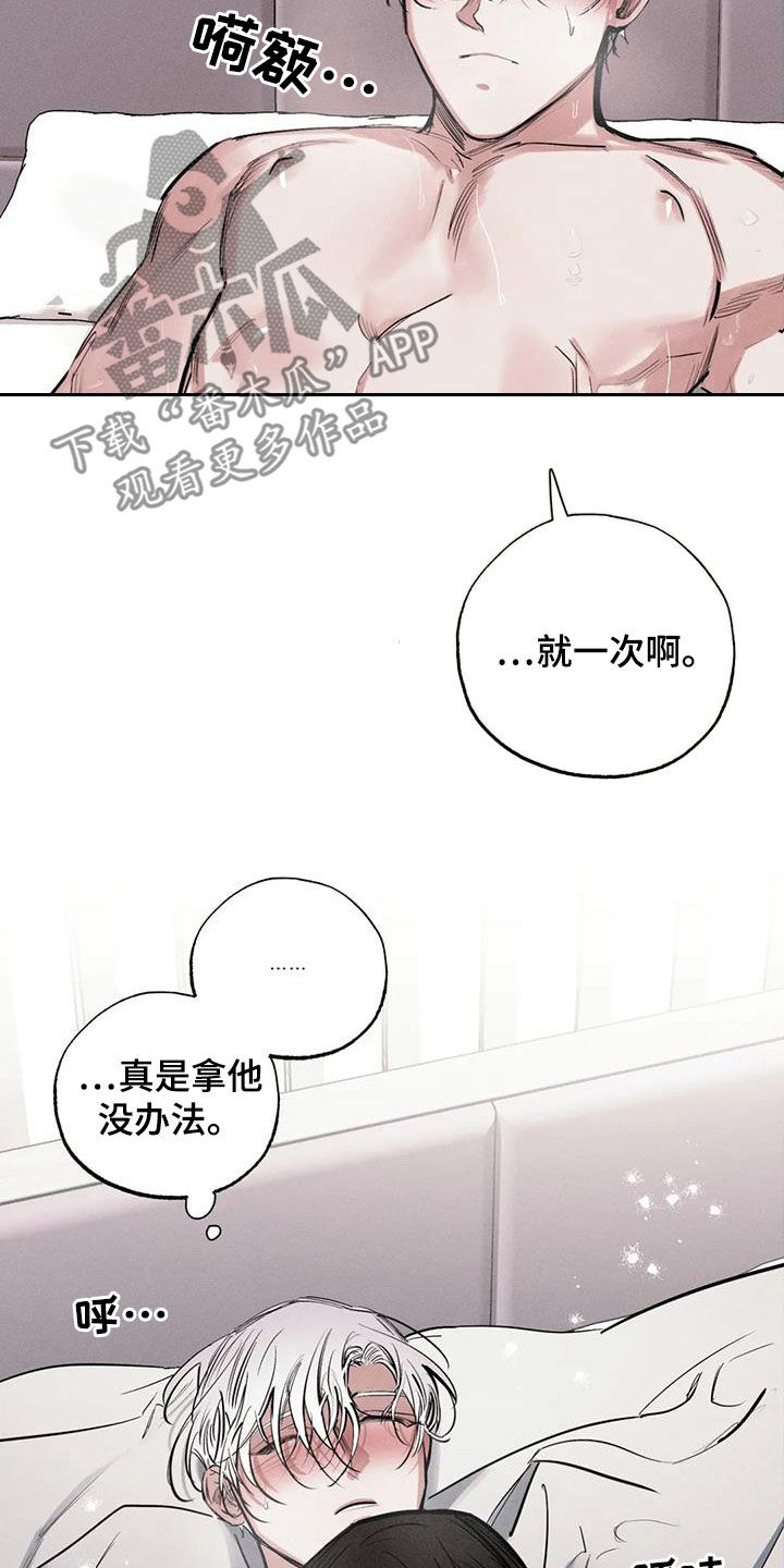 《罪恶的教职》漫画最新章节第101章：【番外】都怪你免费下拉式在线观看章节第【9】张图片