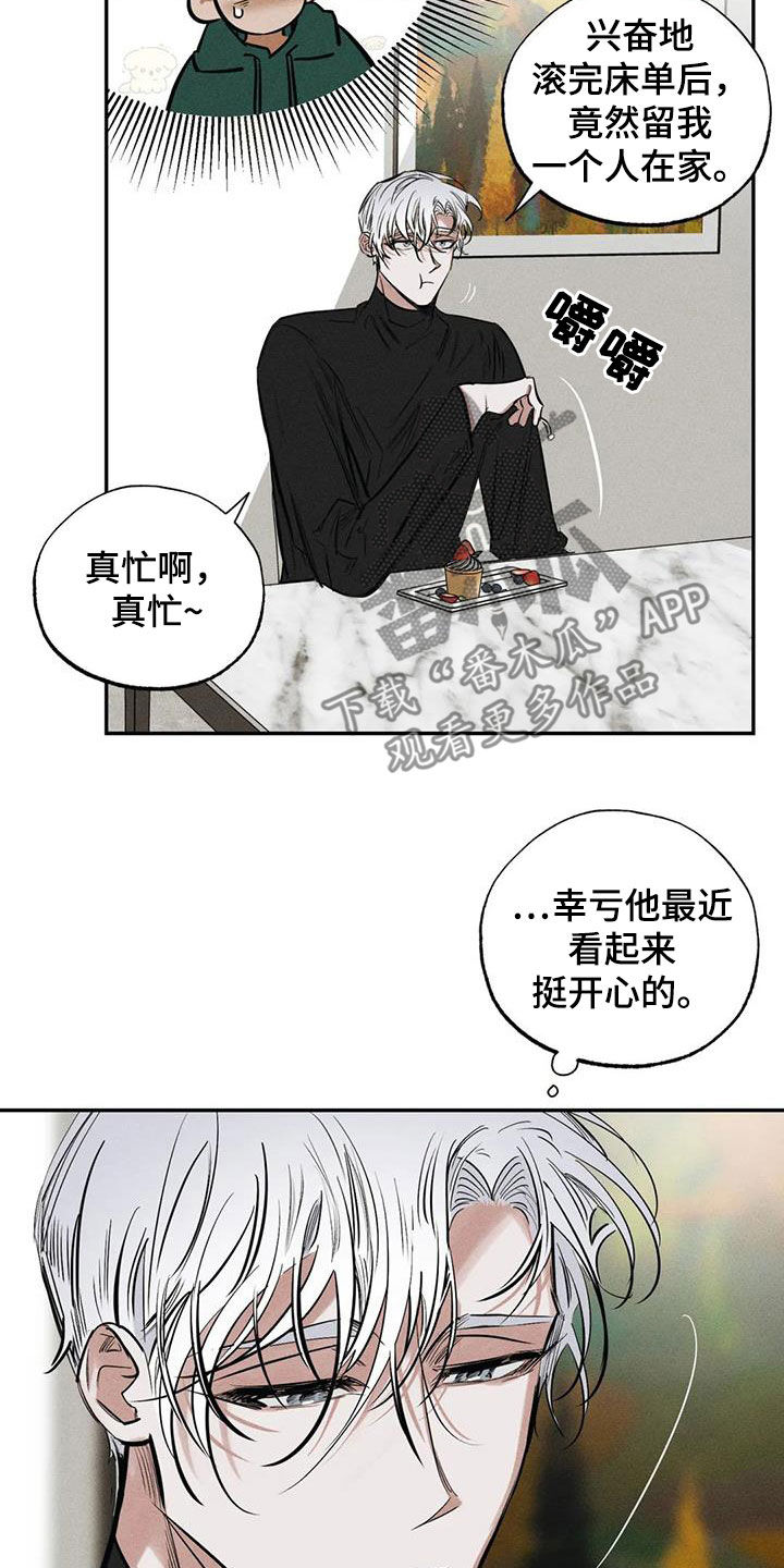 《罪恶的教职》漫画最新章节第101章：【番外】都怪你免费下拉式在线观看章节第【7】张图片