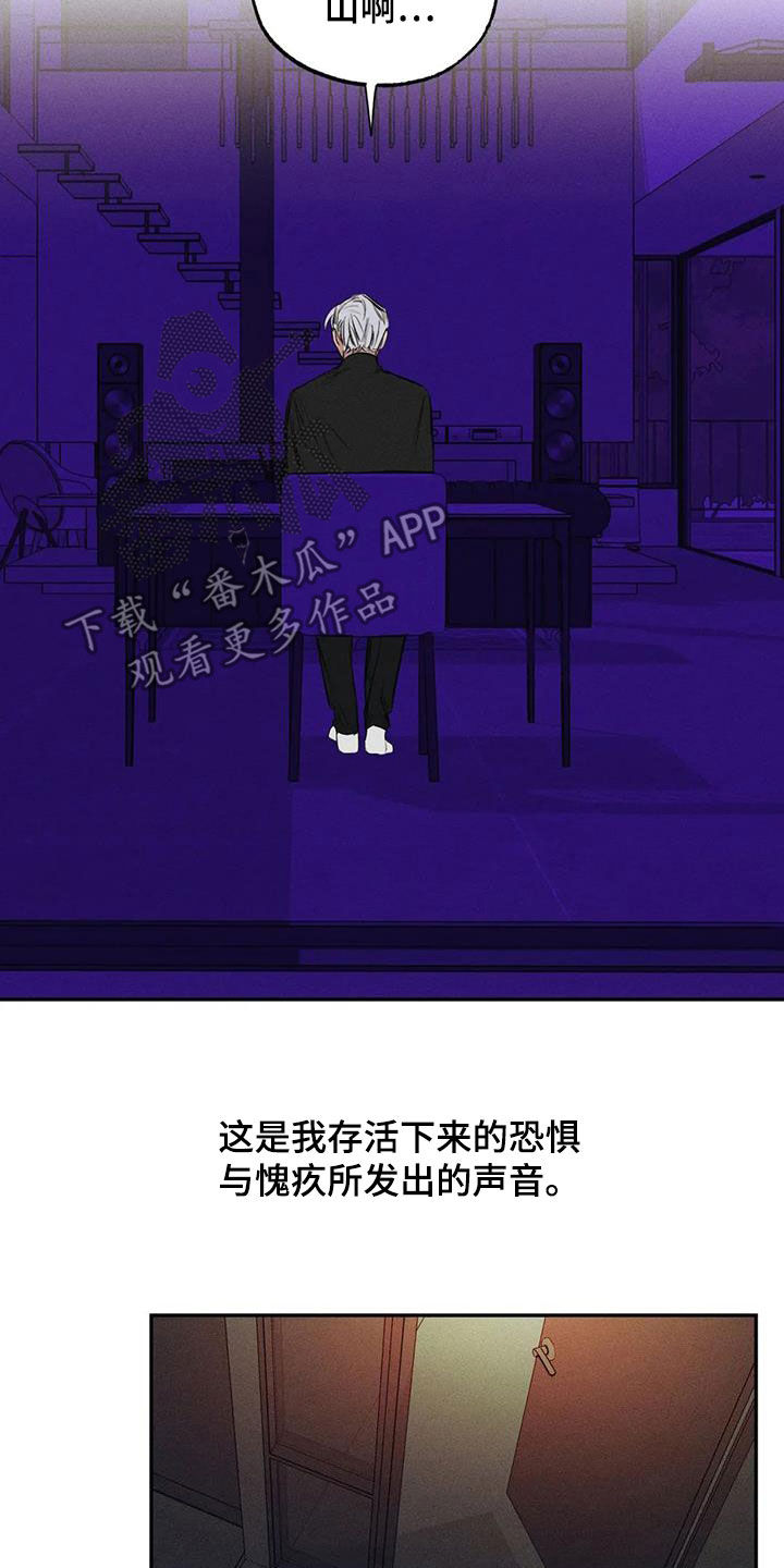 《罪恶的教职》漫画最新章节第101章：【番外】都怪你免费下拉式在线观看章节第【3】张图片