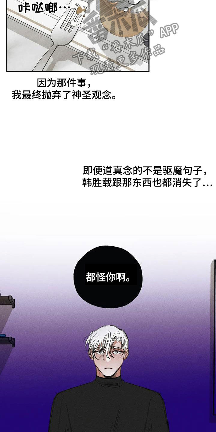 《罪恶的教职》漫画最新章节第101章：【番外】都怪你免费下拉式在线观看章节第【5】张图片