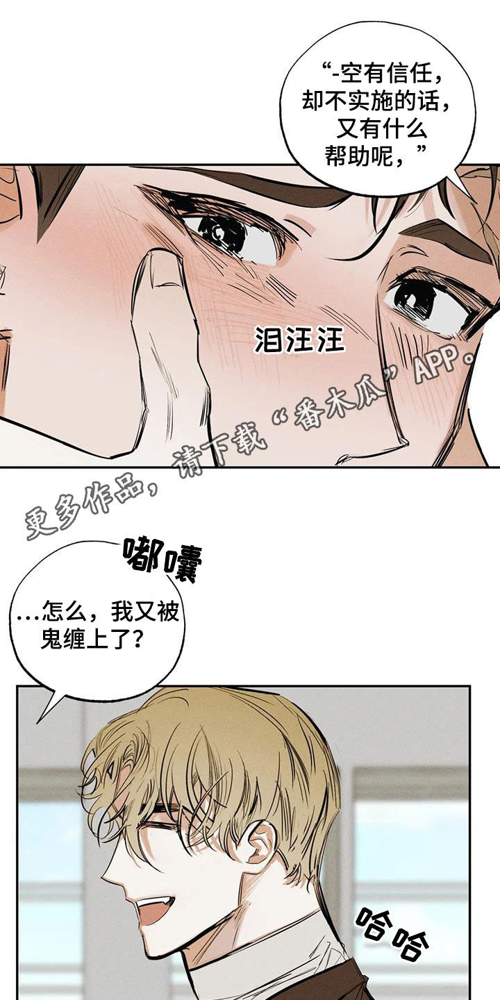 《罪恶的教职》漫画最新章节第101章：【番外】都怪你免费下拉式在线观看章节第【21】张图片