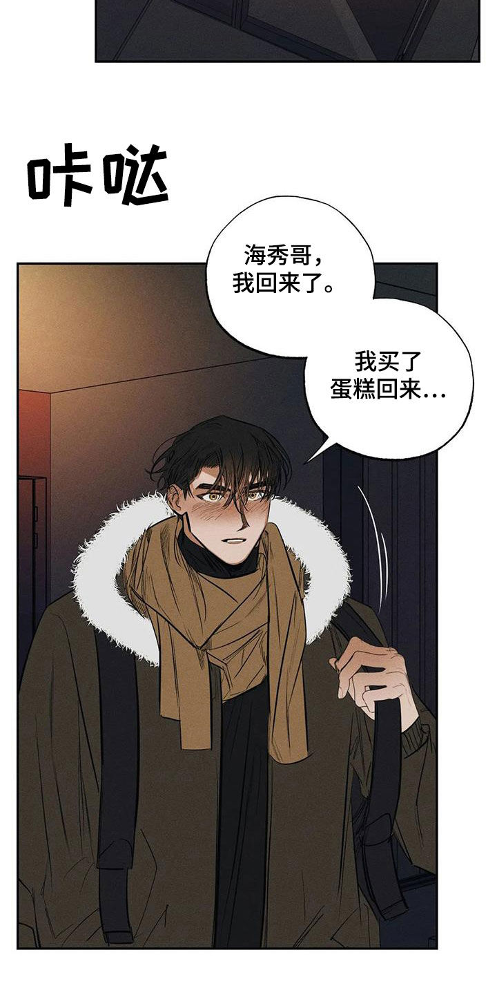 《罪恶的教职》漫画最新章节第101章：【番外】都怪你免费下拉式在线观看章节第【2】张图片