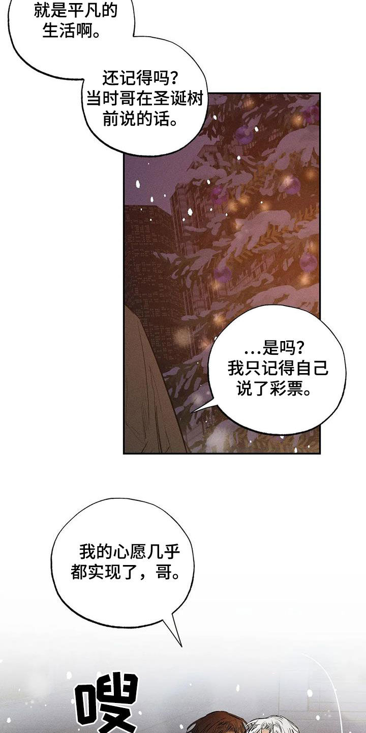 《罪恶的教职》漫画最新章节第102章：【番外完结】心愿实现免费下拉式在线观看章节第【20】张图片