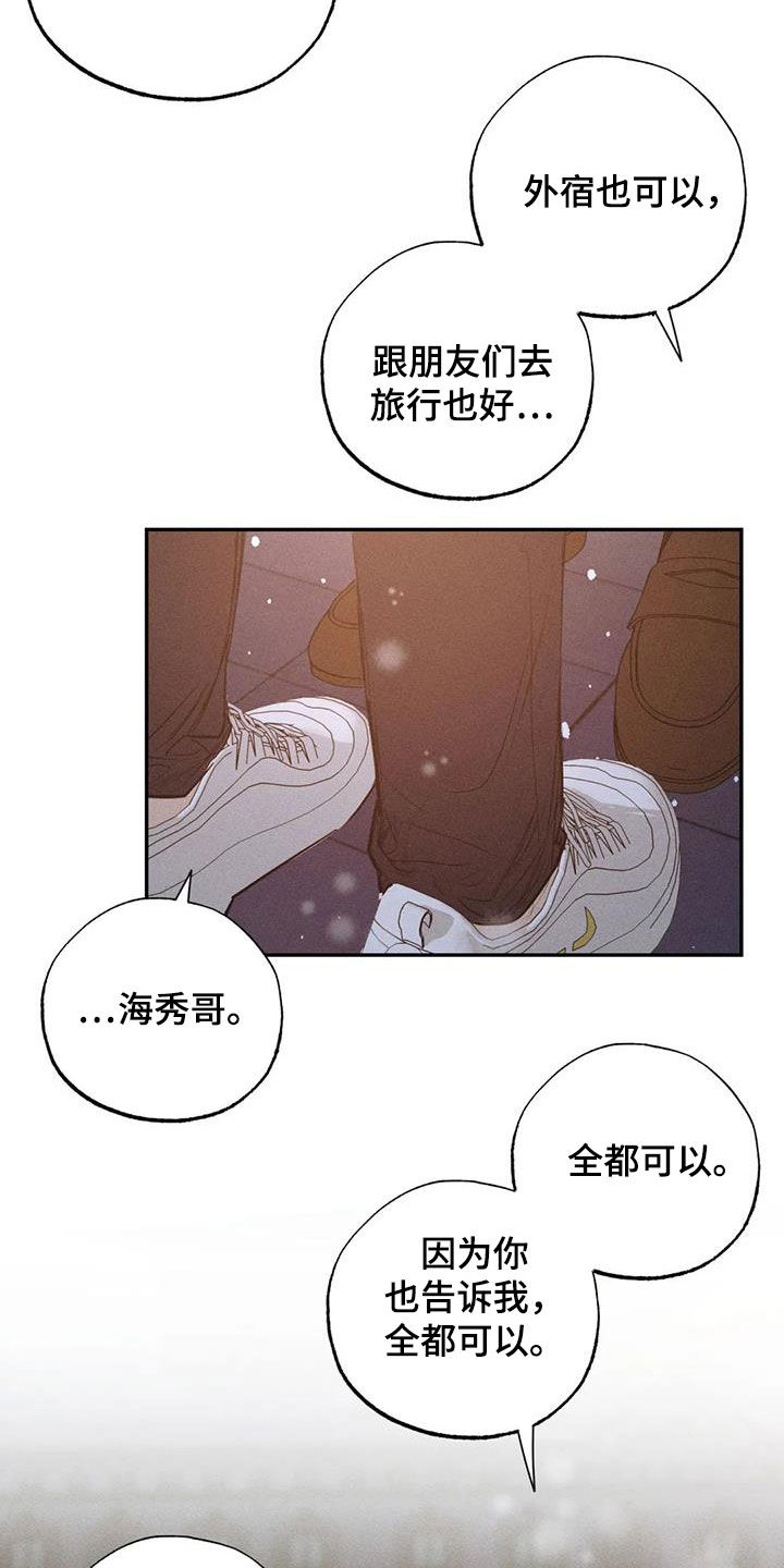 《罪恶的教职》漫画最新章节第102章：【番外完结】心愿实现免费下拉式在线观看章节第【24】张图片