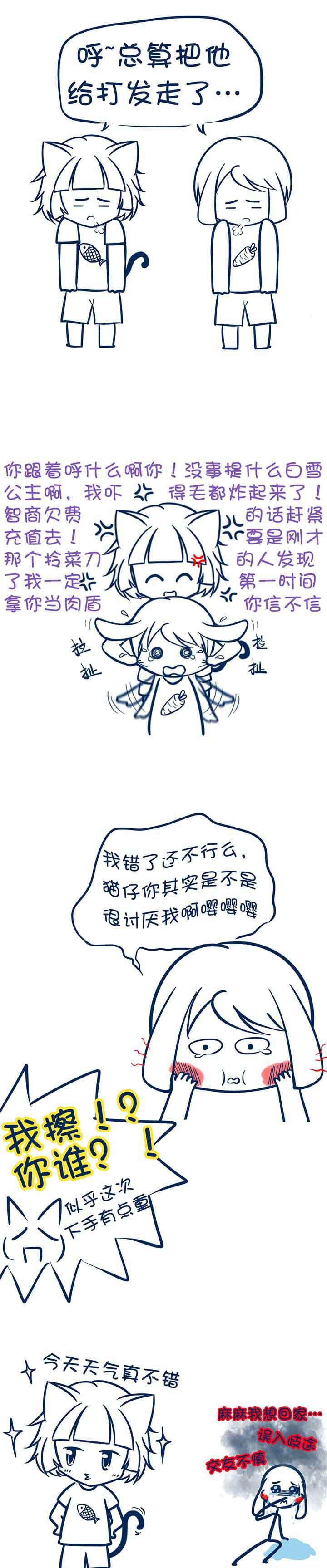 《兔小零与猫小零》漫画最新章节第8章：免费下拉式在线观看章节第【4】张图片