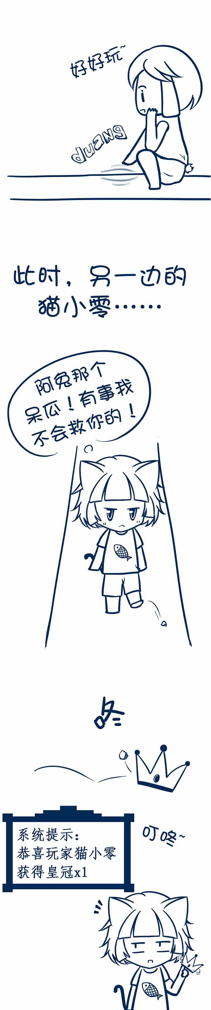 《兔小零与猫小零》漫画最新章节第19章：免费下拉式在线观看章节第【4】张图片