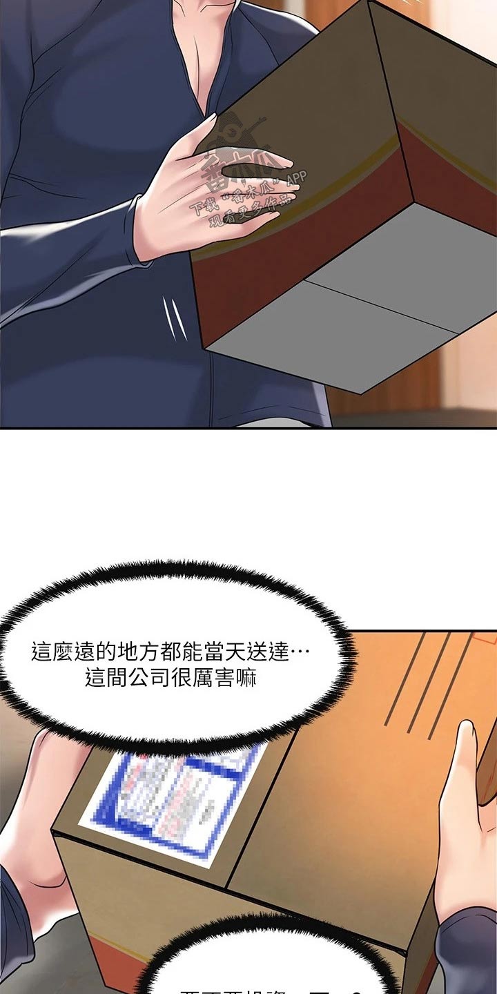 《快乐城市》漫画最新章节第64章：碰面免费下拉式在线观看章节第【15】张图片