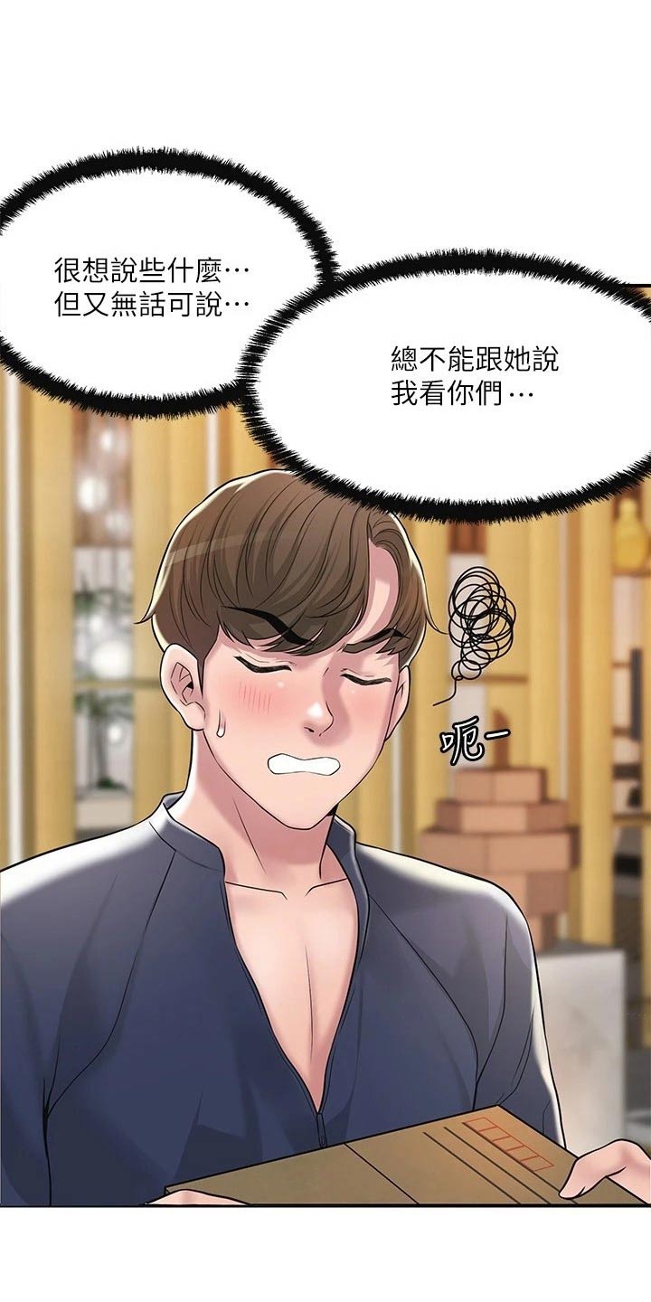 《快乐城市》漫画最新章节第64章：碰面免费下拉式在线观看章节第【3】张图片