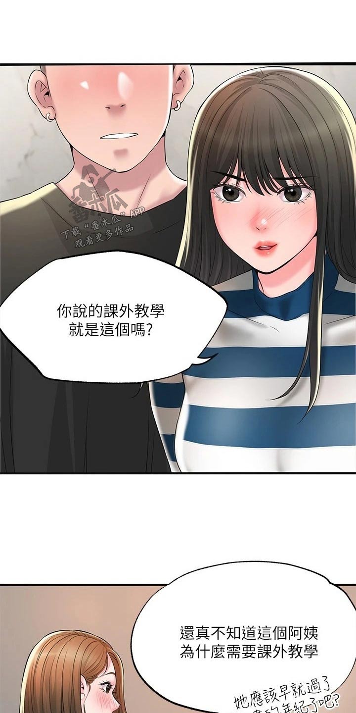 《快乐城市》漫画最新章节第64章：碰面免费下拉式在线观看章节第【2】张图片