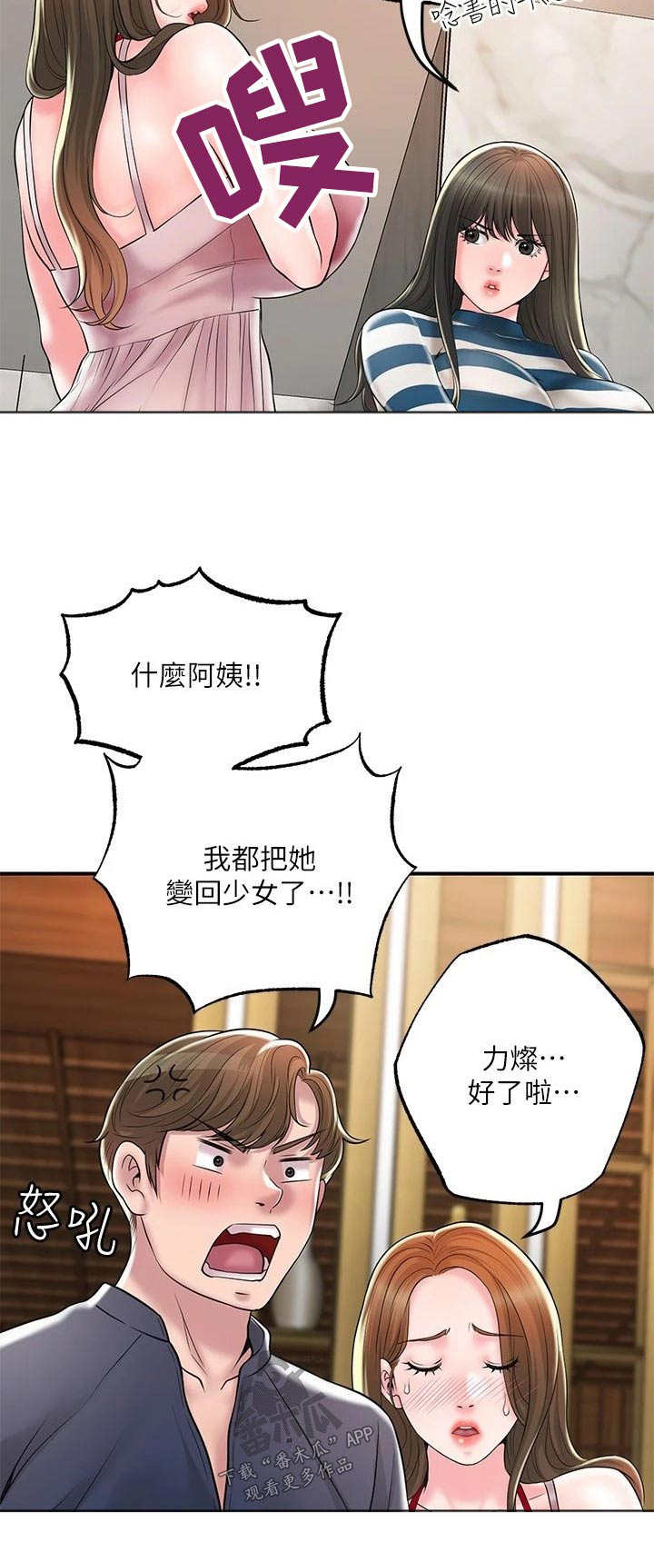 《快乐城市》漫画最新章节第64章：碰面免费下拉式在线观看章节第【1】张图片