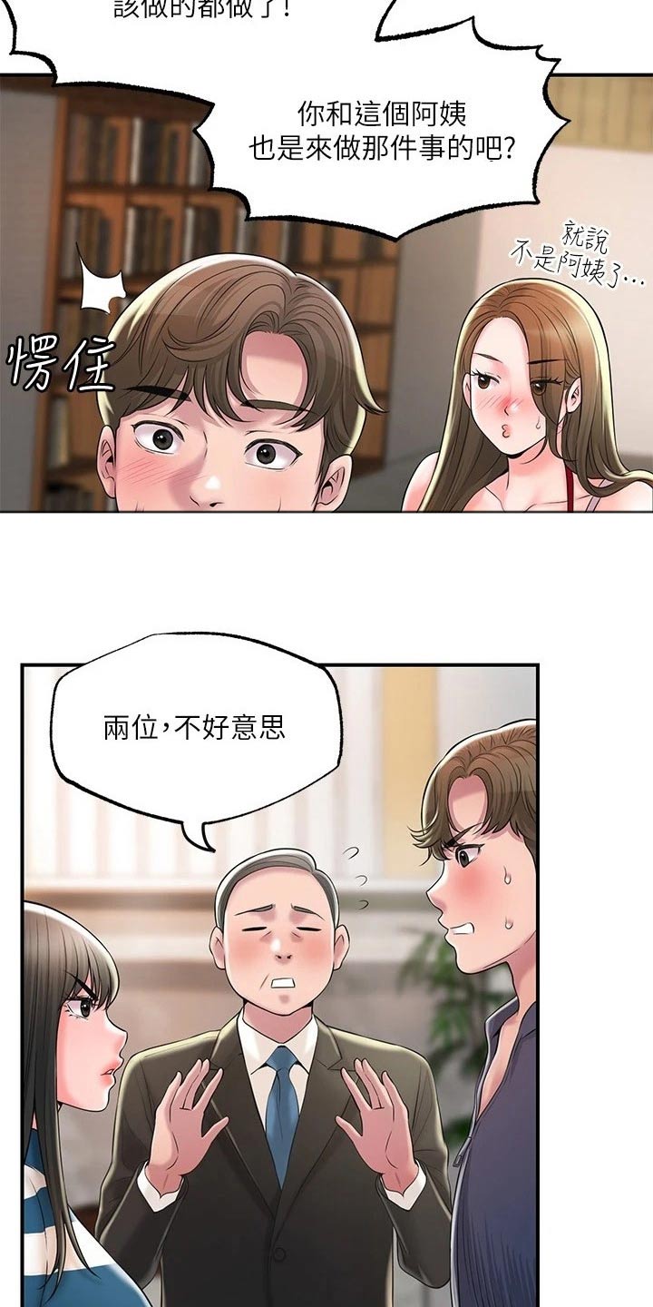 《快乐城市》漫画最新章节第65章：争吵免费下拉式在线观看章节第【16】张图片