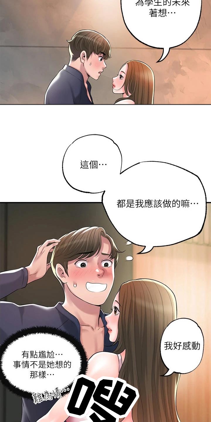 《快乐城市》漫画最新章节第65章：争吵免费下拉式在线观看章节第【7】张图片