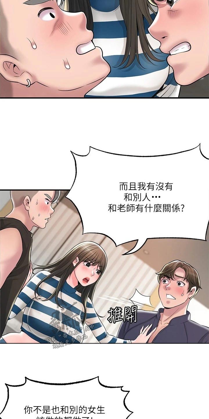 《快乐城市》漫画最新章节第65章：争吵免费下拉式在线观看章节第【17】张图片