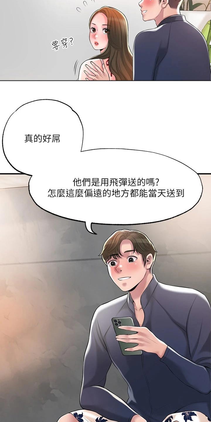 《快乐城市》漫画最新章节第65章：争吵免费下拉式在线观看章节第【4】张图片