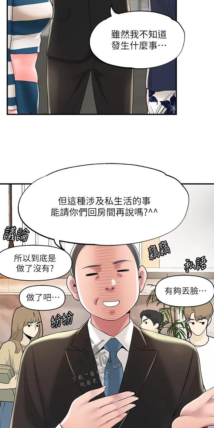 《快乐城市》漫画最新章节第65章：争吵免费下拉式在线观看章节第【15】张图片