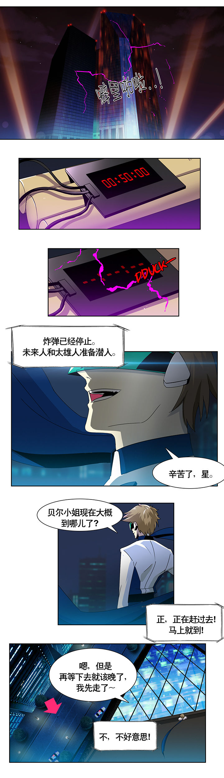 《富二代英雄团》漫画最新章节第1章：免费下拉式在线观看章节第【15】张图片