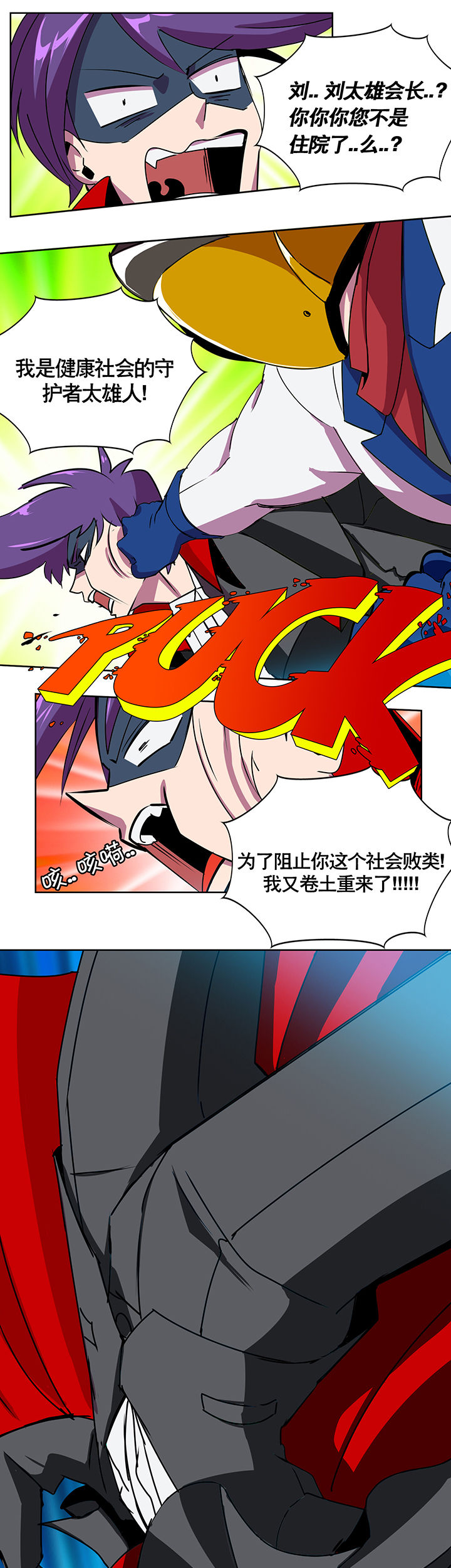 《富二代英雄团》漫画最新章节第1章：免费下拉式在线观看章节第【8】张图片