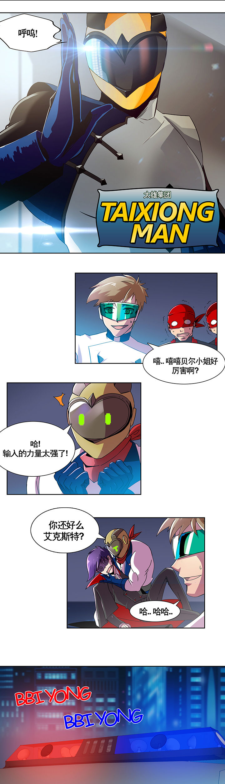 《富二代英雄团》漫画最新章节第1章：免费下拉式在线观看章节第【6】张图片