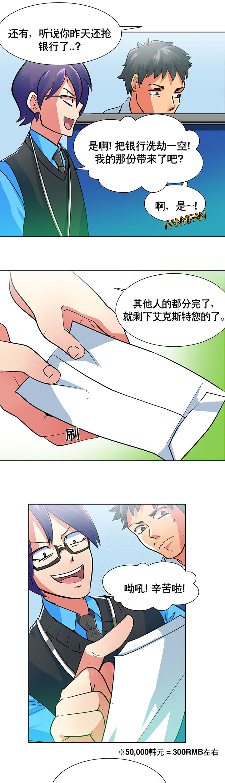 《富二代英雄团》漫画最新章节第2章：免费下拉式在线观看章节第【14】张图片