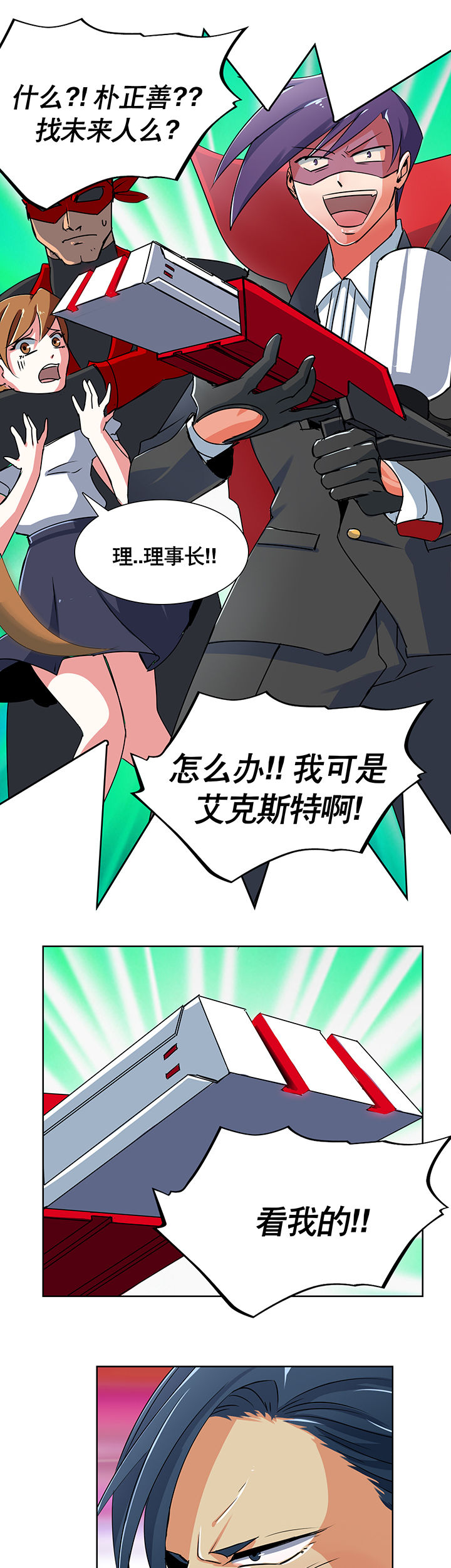 《富二代英雄团》漫画最新章节第2章：免费下拉式在线观看章节第【4】张图片