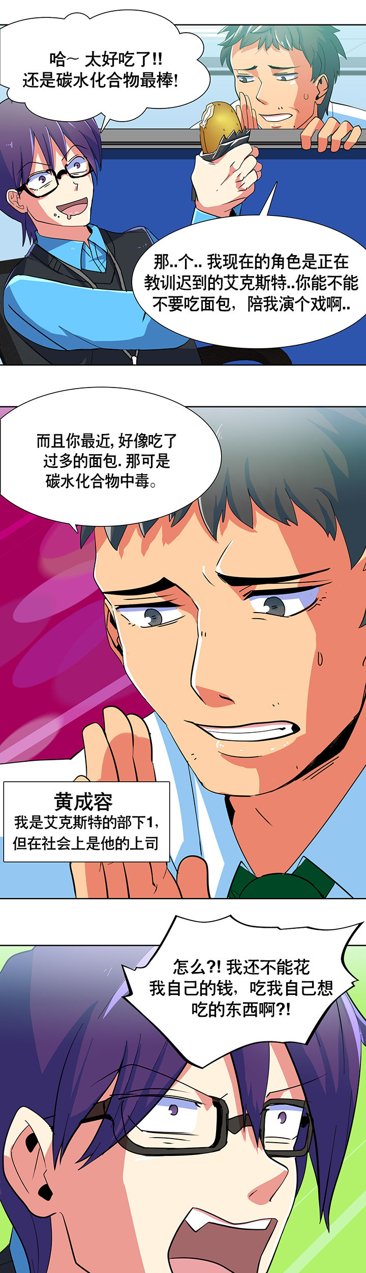 《富二代英雄团》漫画最新章节第2章：免费下拉式在线观看章节第【16】张图片