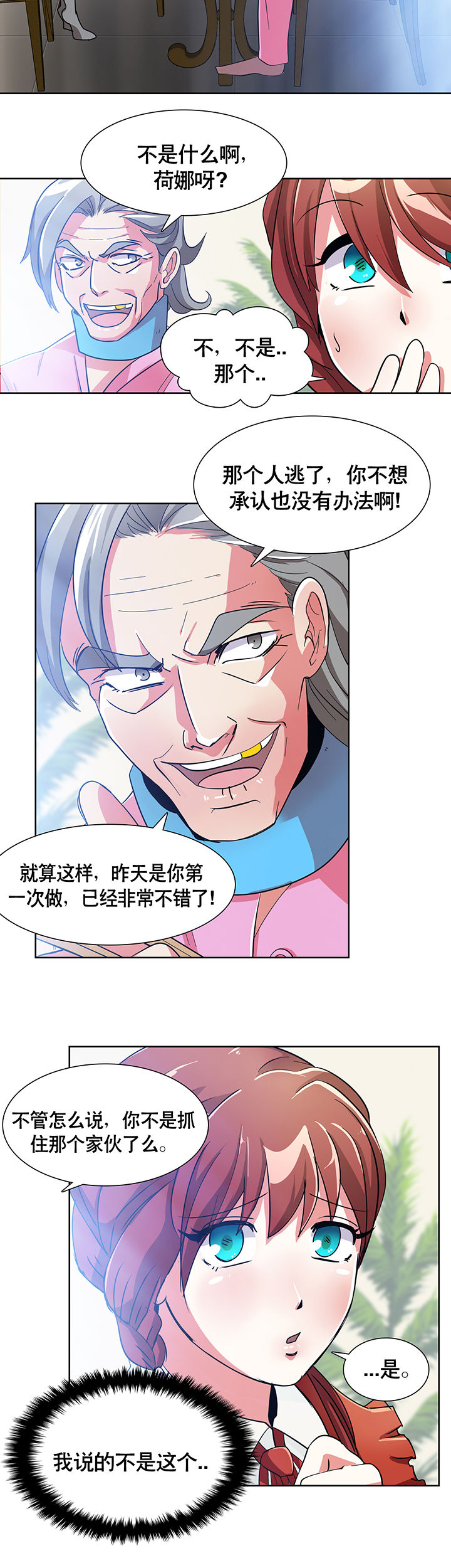 《富二代英雄团》漫画最新章节第2章：免费下拉式在线观看章节第【19】张图片