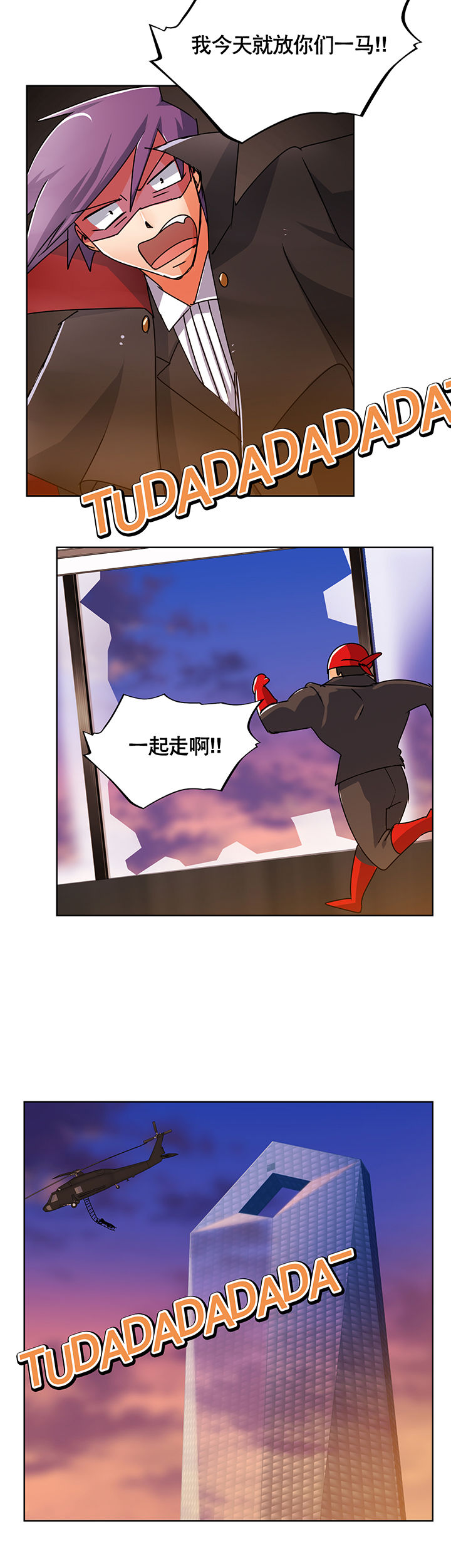 《富二代英雄团》漫画最新章节第3章：免费下拉式在线观看章节第【5】张图片