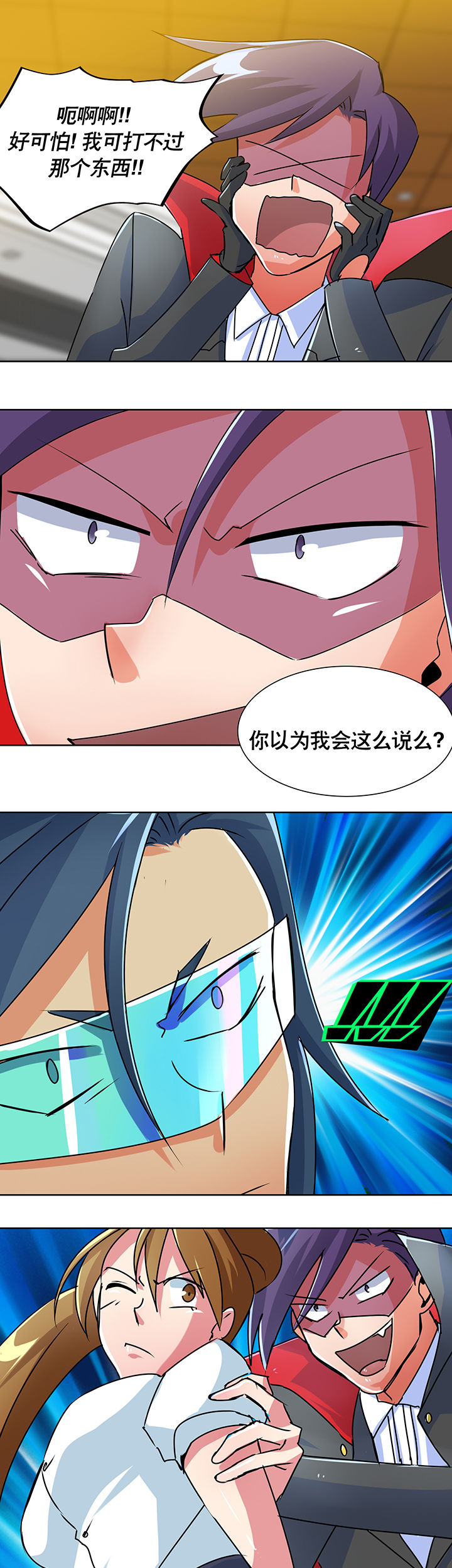 《富二代英雄团》漫画最新章节第3章：免费下拉式在线观看章节第【14】张图片