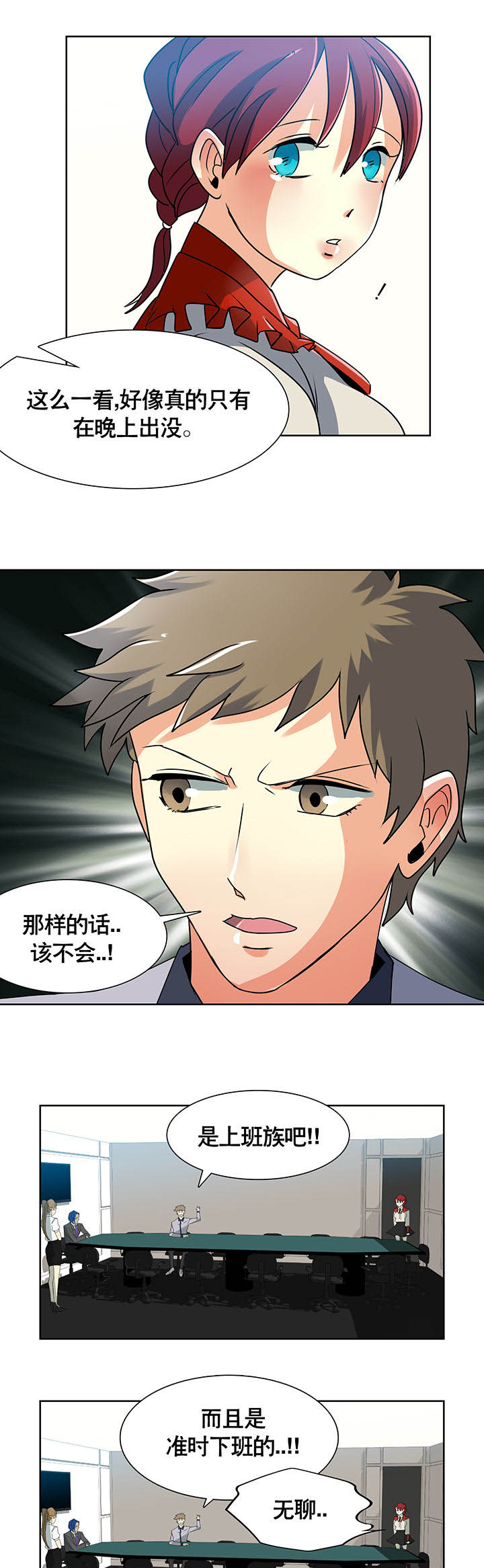 《富二代英雄团》漫画最新章节第4章：免费下拉式在线观看章节第【11】张图片