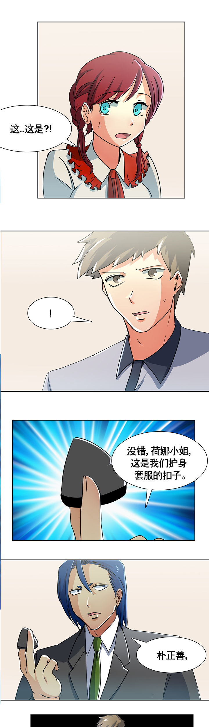 《富二代英雄团》漫画最新章节第5章：免费下拉式在线观看章节第【9】张图片