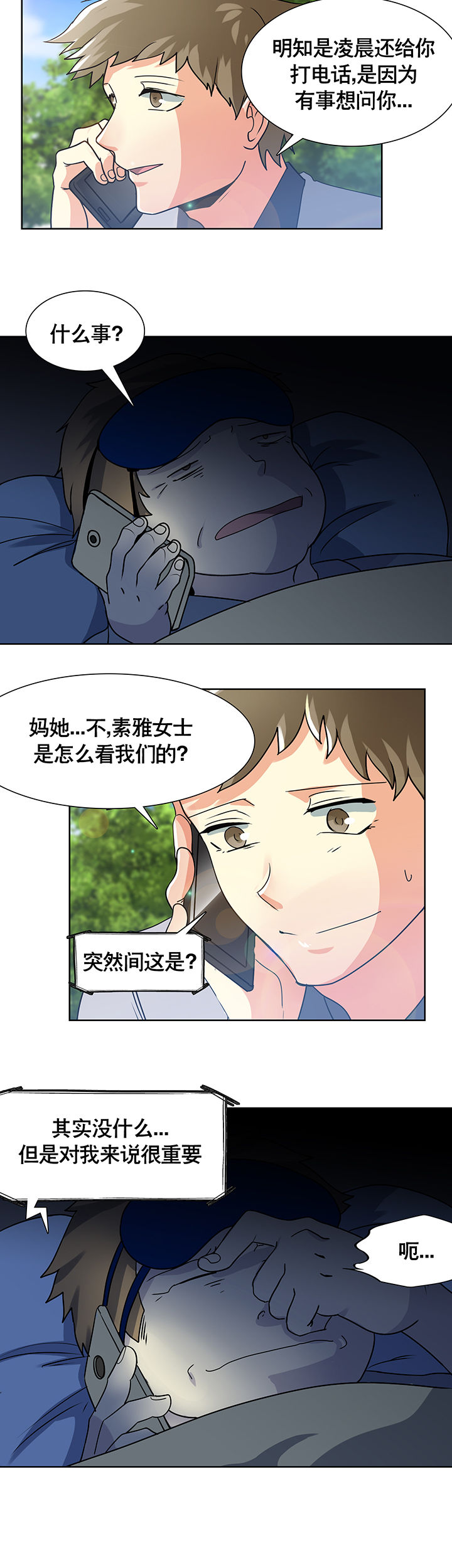 《富二代英雄团》漫画最新章节第5章：免费下拉式在线观看章节第【2】张图片